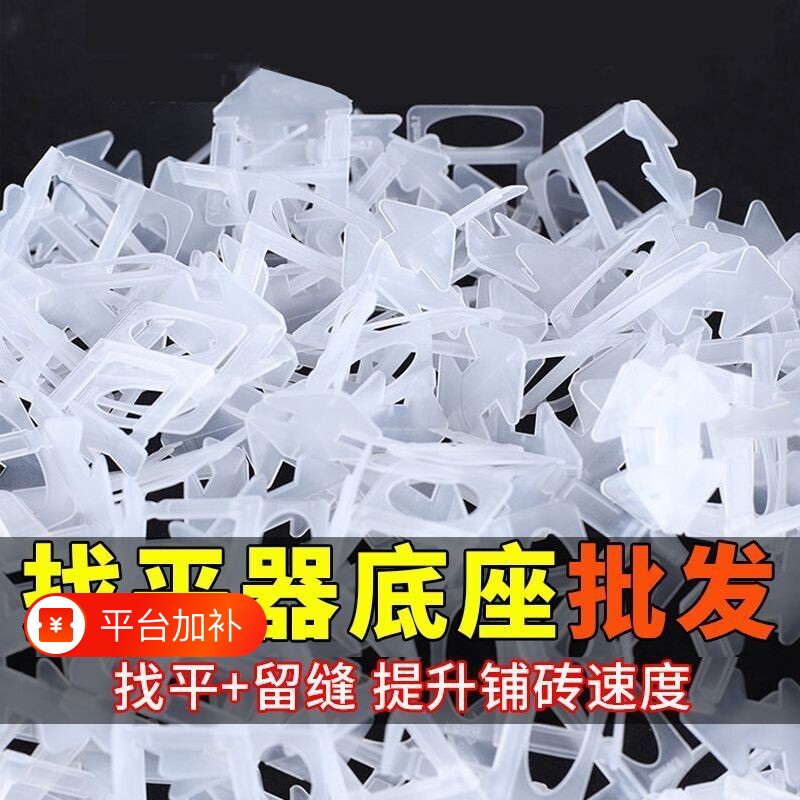 瓷砖找平器底座调整器调平器铺贴地砖留缝卡子贴砖神器拉平器楔子