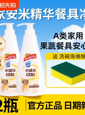 家安米精华餐具净752g果蔬洗洁精家用正品官方旗舰店a类食品级