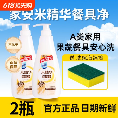 【新日期】家安米精华餐具净