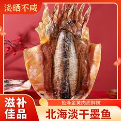 北海特大墨鱼干大墨鱼干海鲜大干货海产品煲汤淡干乌贼干干墨鱼