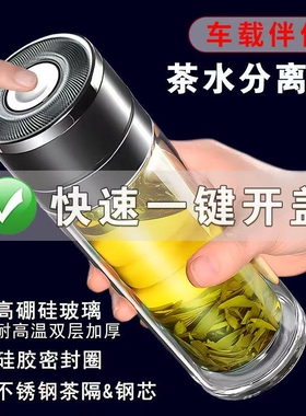 一键开盖茶杯车载速开杯茶水分离杯男士新款高档双层耐高温玻璃杯