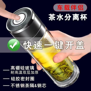 一键开盖茶杯车载速开杯茶水分离杯男士 高档双层耐高温玻璃杯 新款