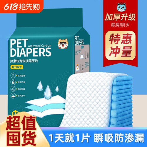 狗狗加厚尿垫除臭 高分子吸水尿片 宠物一次性尿布 六层锁水尿垫