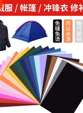 自粘羽绒服补丁贴无痕修复修补贴破洞贴衣服免缝布贴紫色绿色灰色