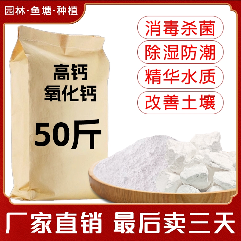 生石灰块粉50斤鱼塘消毒杀菌刷树养殖吸潮干燥剂土壤白灰除湿防潮