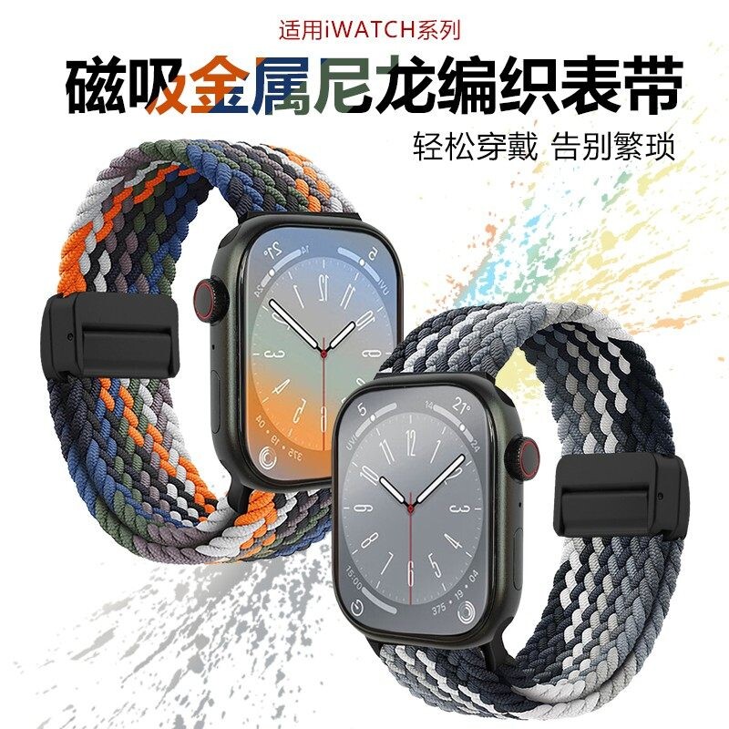 适用苹果尼龙编织磁吸女款表带图片