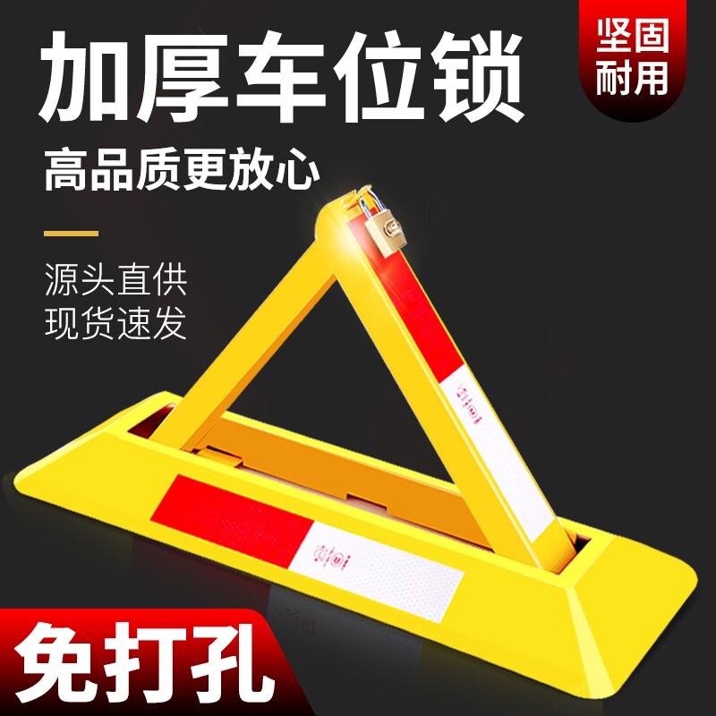 车位地锁加厚免打孔安装耐磨耐压不伤车胎防水防锈专用车位占位器图片