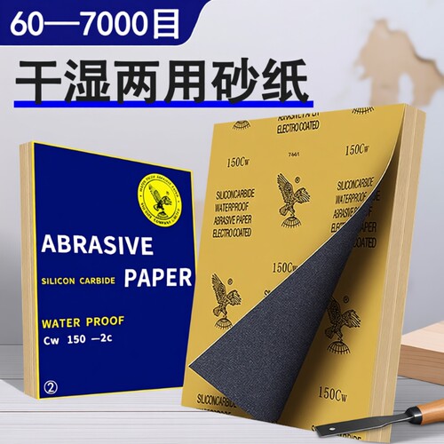 鹰牌砂纸打磨抛光手工水洗砂纸