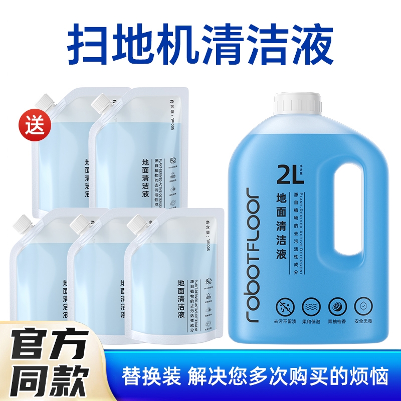 扫地机清洁液地板专用2000ml容量