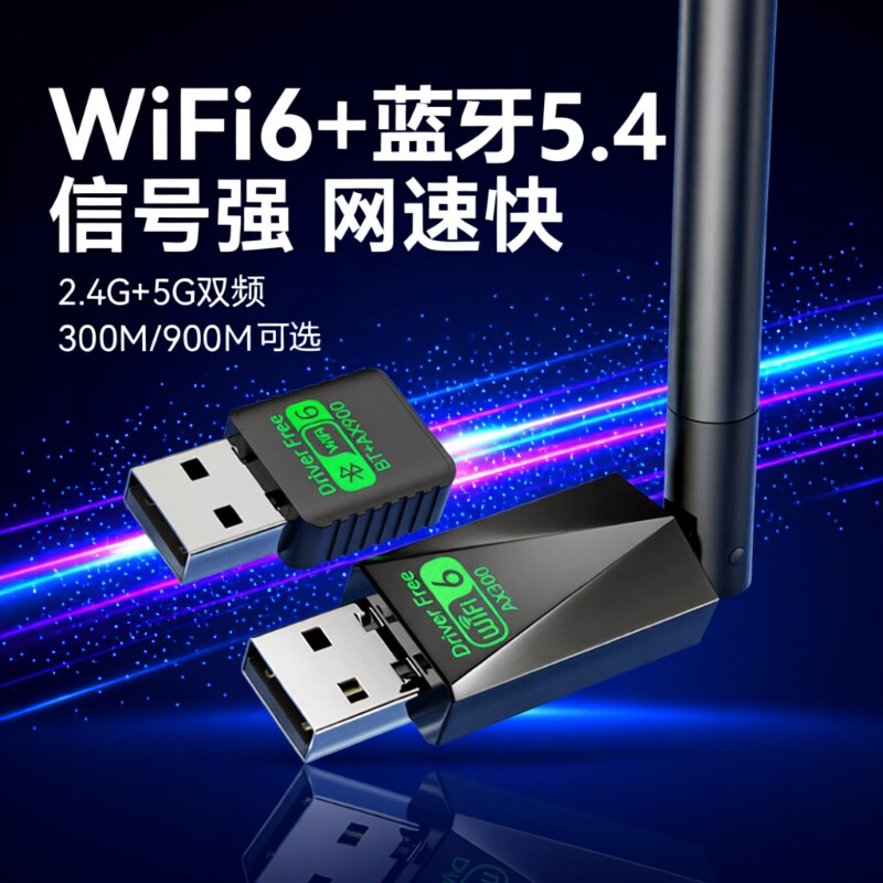 usb无线网卡家用台式电脑wifi高速千兆笔记本台式机内置5g免驱动双频外置蓝牙二合一2025新款wifi6网络接收器