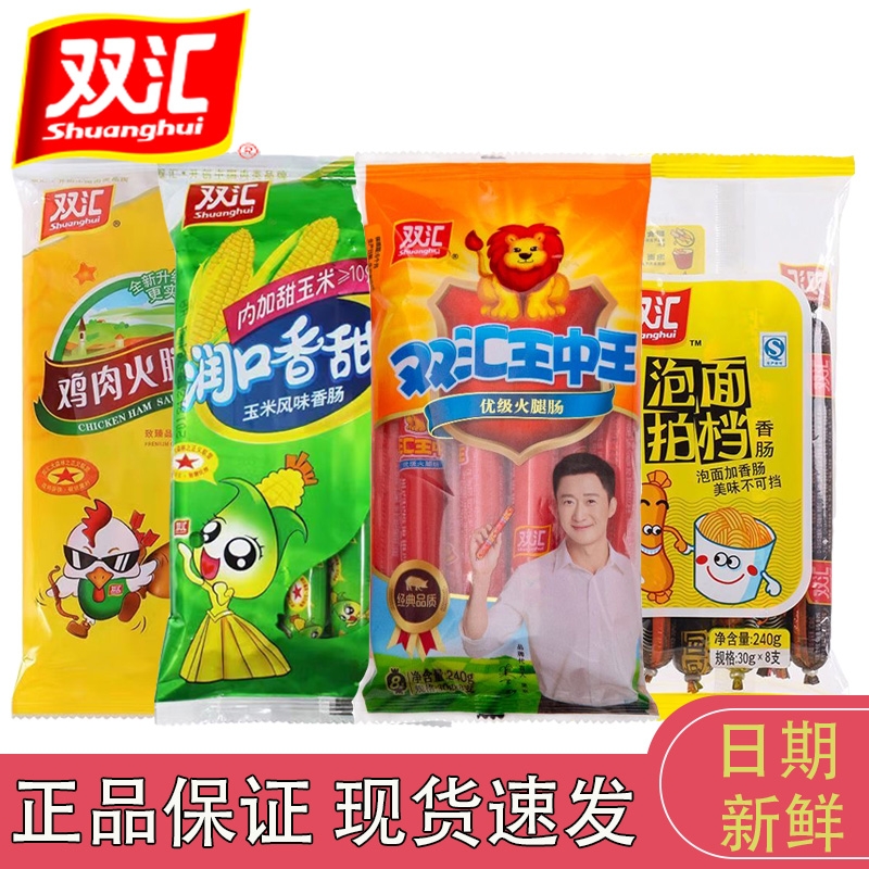 正品袋装猪肉味即食肠双汇火腿肠