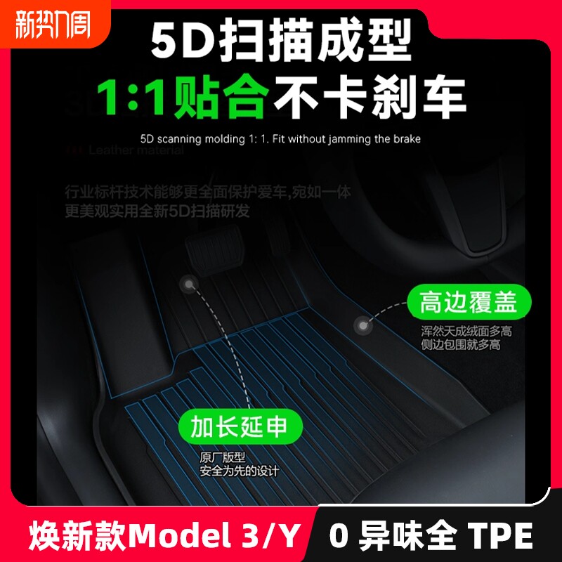 适用于焕新版特斯拉Model3Y专用脚垫tpe全包围地垫内饰改装