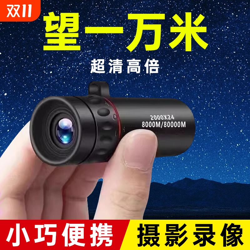 专业级高倍望远镜|104人收藏