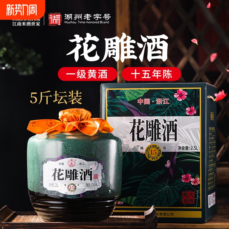 浙一家绿坛花雕黄酒十五年陈酿纯粮食酒送礼过节自饮老酒2.5L坛装