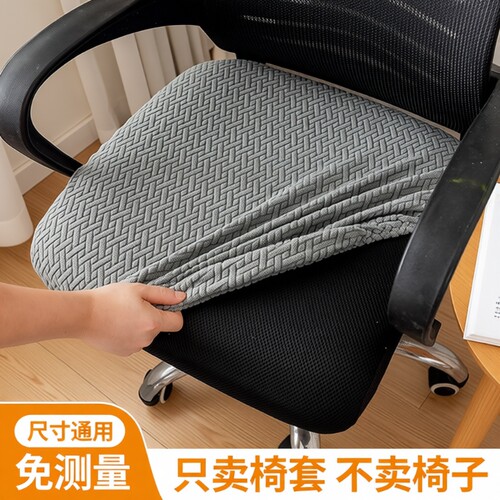办公椅子套罩四季通用弹力防滑电脑椅套罩家用坐垫套万能座椅套罩