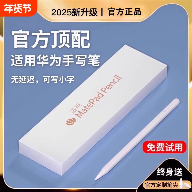 适用华为平板手写笔matepad11电容笔11.5s三代pencil二matepadpro荣耀M6触控v8/mpencil机v7pro触屏air平替9,3C数码配件,手写笔,淘宝优惠券,粉丝福利购,淘宝优惠卷
