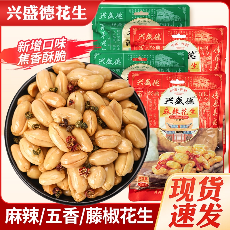 开封兴盛德麻辣花生米兴盛德五香花生豆坚果藤椒香辣零食下酒菜