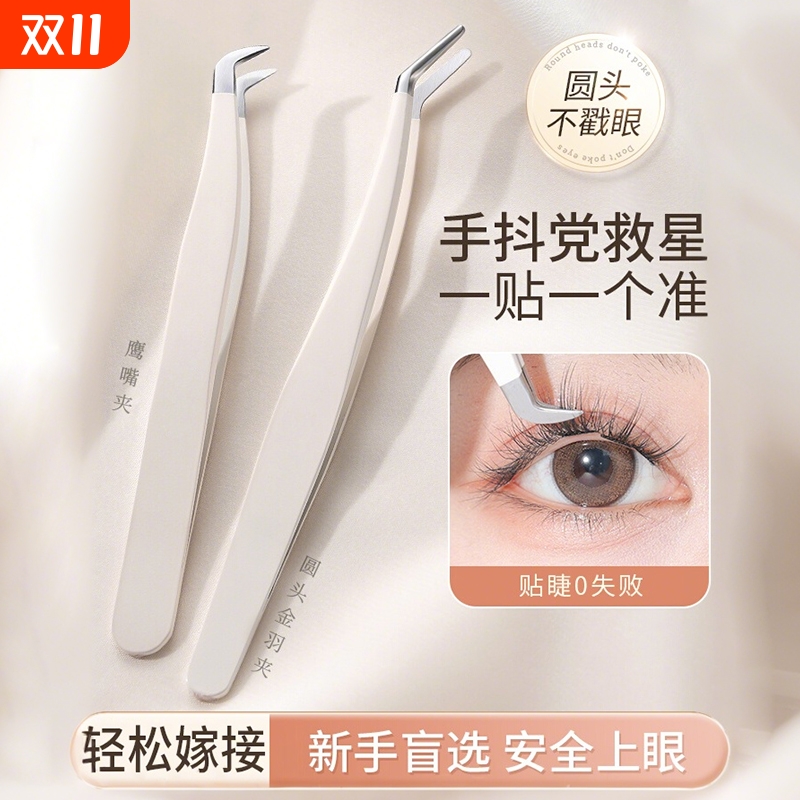 安全型睫毛镊子新手专用