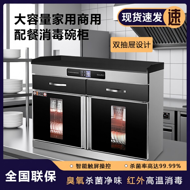 好太太商用茶水消毒柜立式消毒碗柜家用不锈钢茶杯台面大容量餐厅