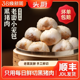 头厨黑猪肉老面小笼包香葱鲜肉早餐半成品儿童速冻早餐夜宵小笼包