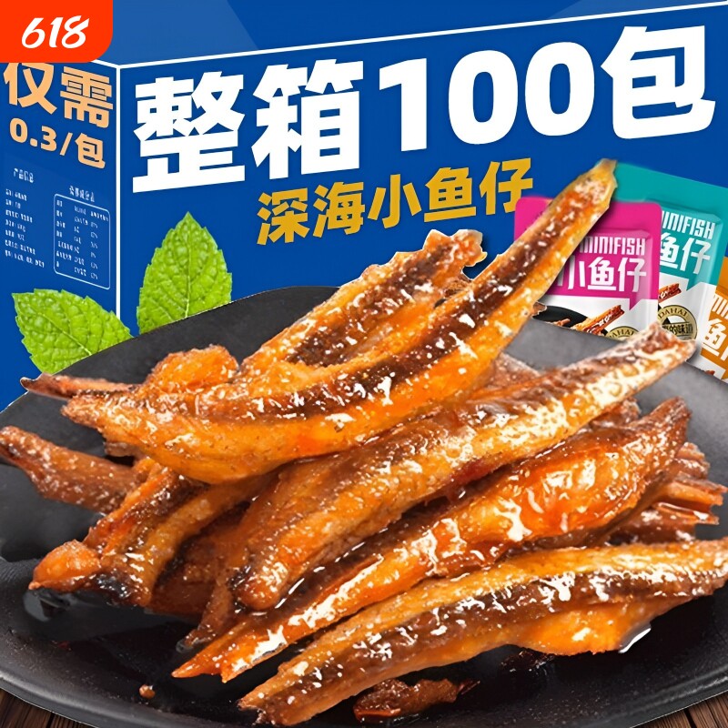 特惠100包劲辣小鱼仔干零食休闲小吃批发好吃美味深海香辣小包装