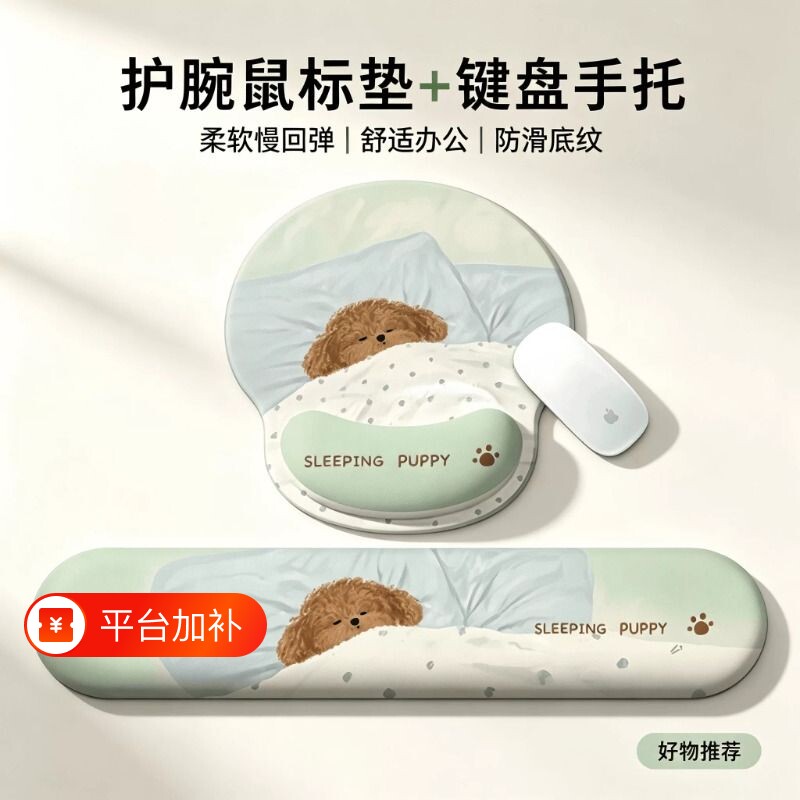 可爱小狗护腕鼠标垫键盘手托套装慢回弹硅胶办公桌面防滑腕托垫子