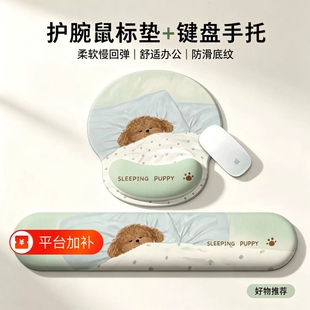 可爱小狗护腕鼠标垫键盘手托套装慢回弹硅胶办公桌面防滑腕托垫子