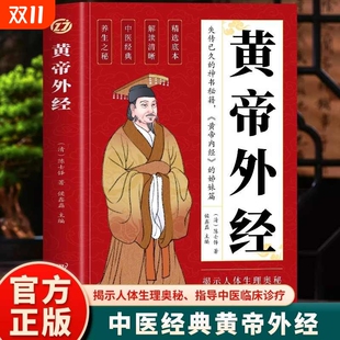 外经微言黄帝内经姊妹篇 黄帝外经陈士铎医学全书 岐黄经典 中国古代医书临床诊疗 书籍L 黄帝外经原版 中医经典 正版