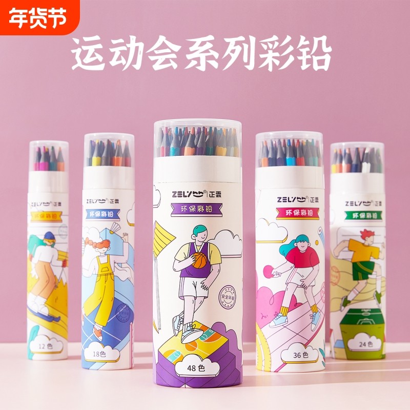 正霖48色彩色铅笔高品质可擦彩铅笔24色36色12色儿童学生画笔涂色笔初学者单支便携无毒彩绘盒装开学上色