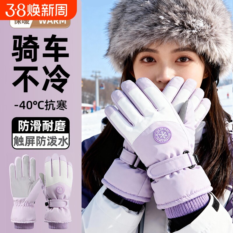 冬季骑行滑雪手套防风防水防寒男女加绒加厚触屏骑电动车骑车御寒