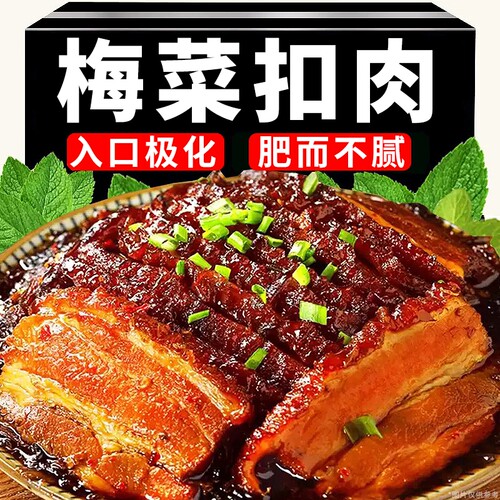梅干菜扣肉半成品即食特产熟食卤肉下饭菜红烧肉快手菜预制菜猪肉