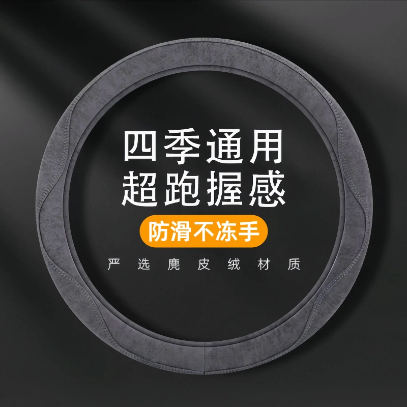 汽车方向盘套冬季翻毛皮防滑吸汗高级感麂皮绒通用薄D型保护把套