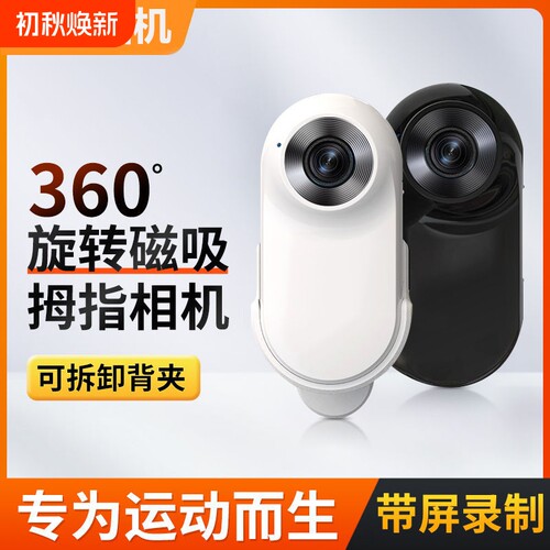 拇指相机口袋摄像机go2运动相机宝宝视角胸前固定宠物记录仪外卖