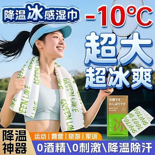 冰感降温湿巾青柠味|千人加购