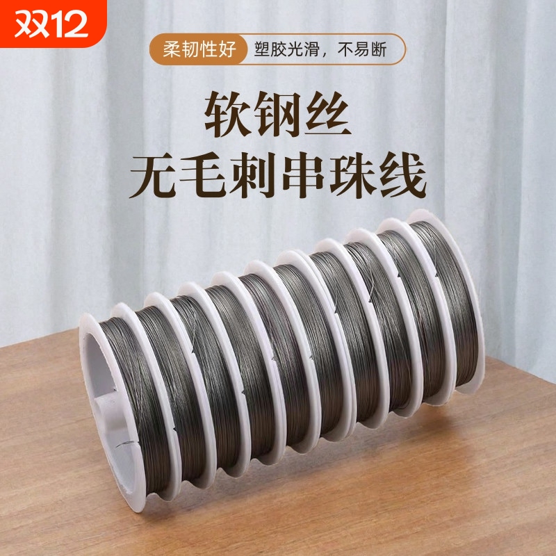 软钢丝无毛刺串珠线引线
