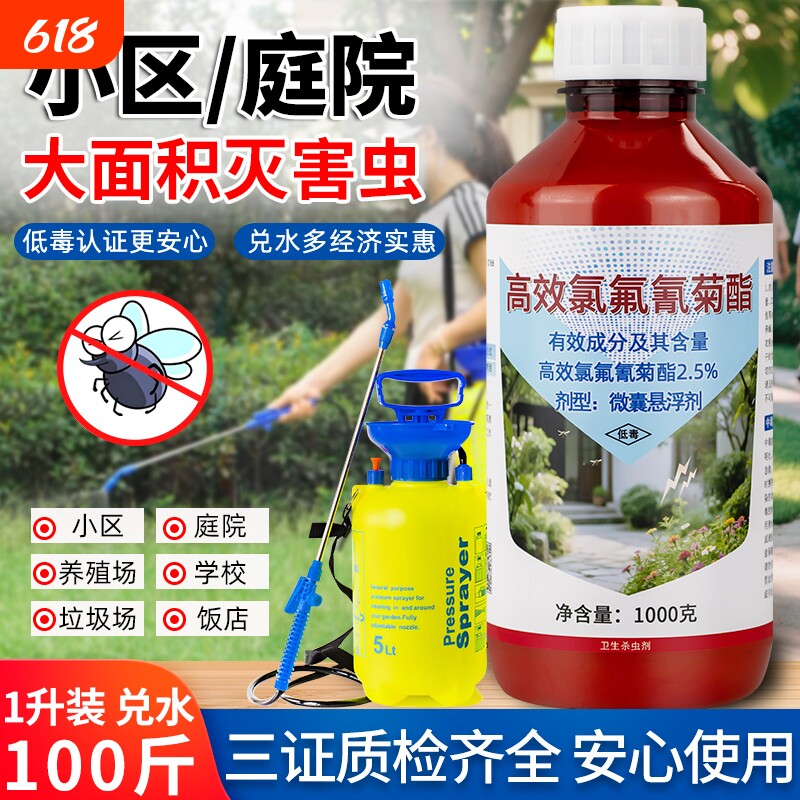 大面积室外灭蚊子蟑螂药庭院户外长效非无毒杀蚊虫药水喷雾杀虫剂