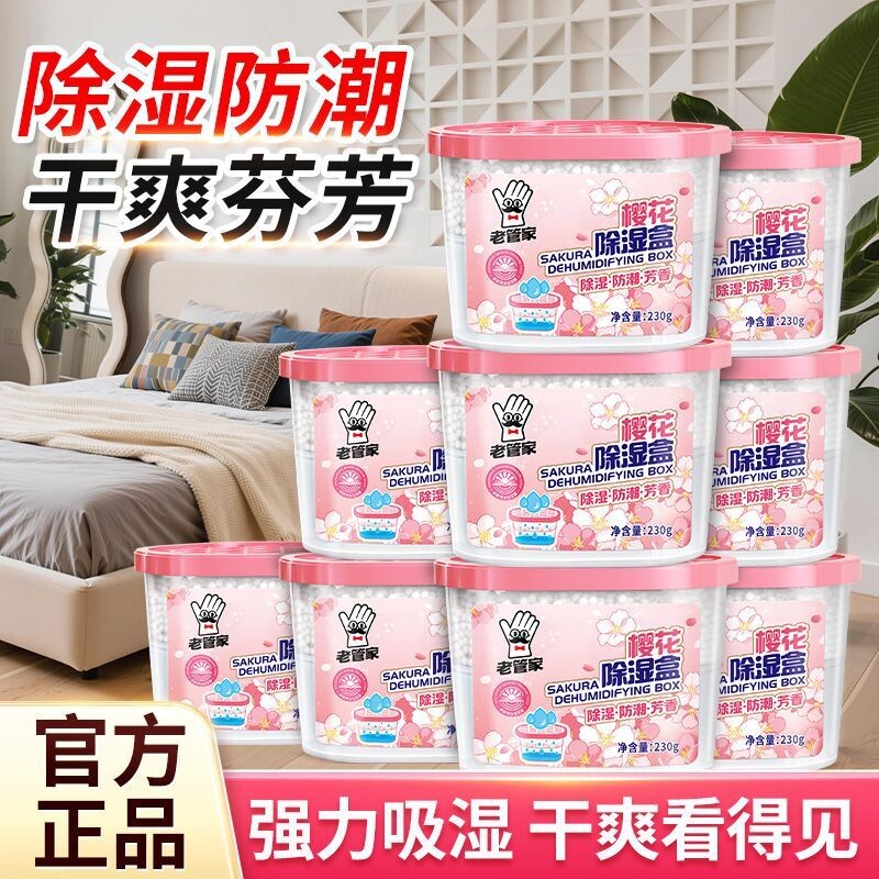 老管家花香除湿盒袋干燥剂防潮防霉包吸湿袋回南天衣柜宿舍学生