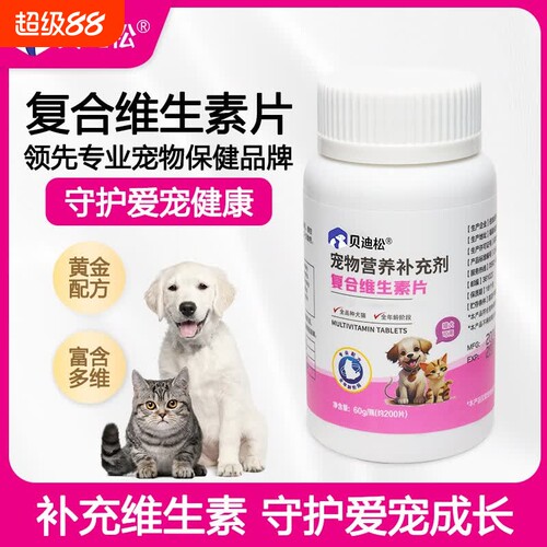 宠物复合维生素片猫犬营养补充剂