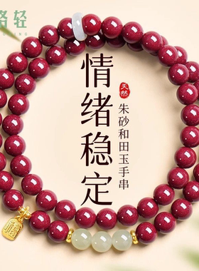 和田玉朱砂手串紫金砂多圈水晶手链平安本命年必戴