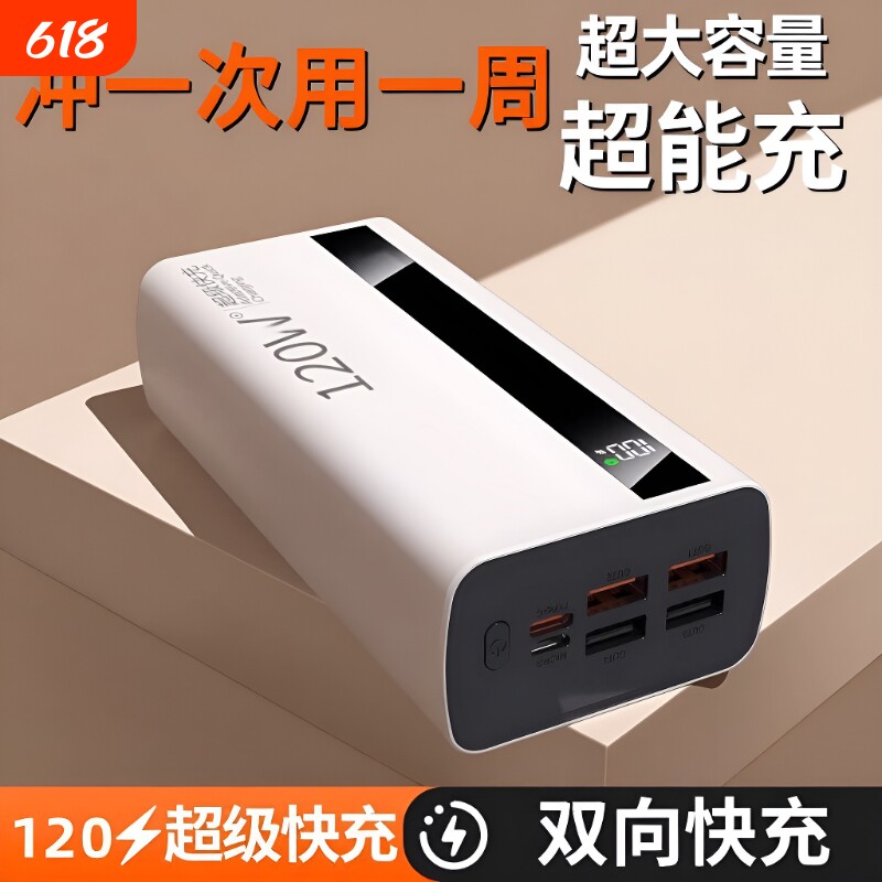 充电宝大容量100000毫安【新国标3C认证】好货严选超级闪充特耐用30000mAh户外移动电源适用华为vivoppo苹果
