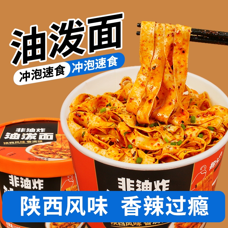 油泼面桶装宽面拌面陕西风味懒人速食免煮冲泡面烩面整箱夜宵