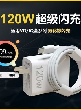 适用VIVOIQOO12 11 10 9Pro充电器120超级闪充W适用iqooneo7se 8pro快充头iqooz7 8 9x闪充套装6A双type-c线