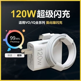 9Pro充电器120超级闪充W适用iqooneo7se 8pro快充头iqooz7 适用VIVOIQOO12 6A双type 9x闪充套装 c线