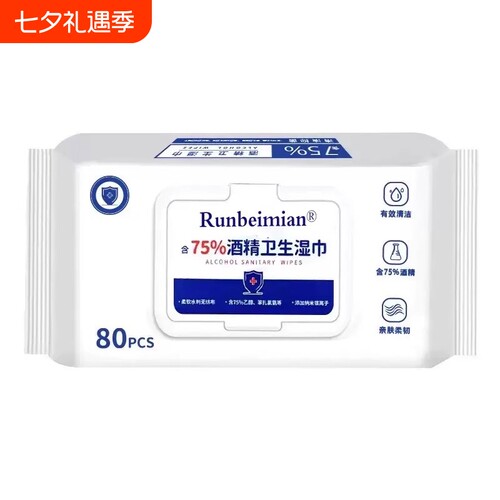 含75度酒精湿巾消毒办公家用卫生杀菌抑菌便携专用湿纸巾清洁