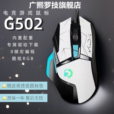 广熙罗.技官g402无线鼠标G502电竞游戏鼠标哥诺联名吃鸡lol鼠标宏