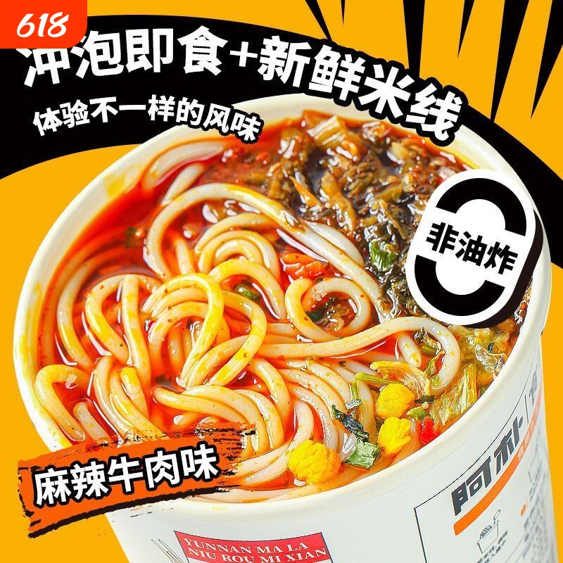 云南特产速食麻辣牛肉小锅米线早餐懒人桶装免煮冲泡型保鲜湿米线