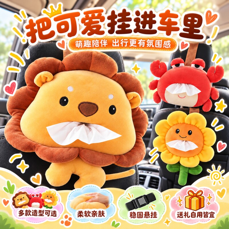 卡通车载纸巾盒汽车好物抽纸盒袋车用车内装饰大全挂式仔内饰用品