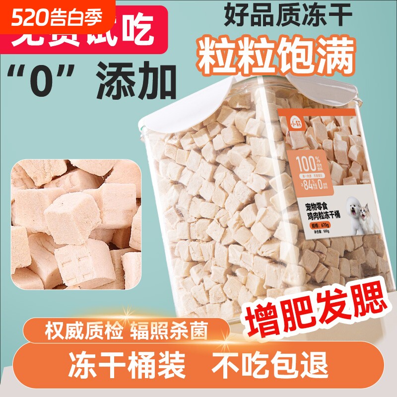 冻干猫零食鸡胸肉鸡肉粒小鱼干鹌鹑蛋黄增猫粮猫条肥营养发腮猫咪