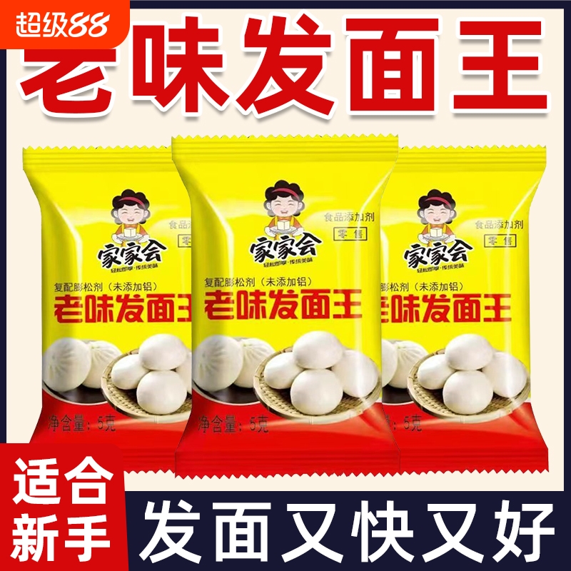 老味发面王酵母粉老面味发面宝益生菌家用发酵速发面自发粉旗舰店