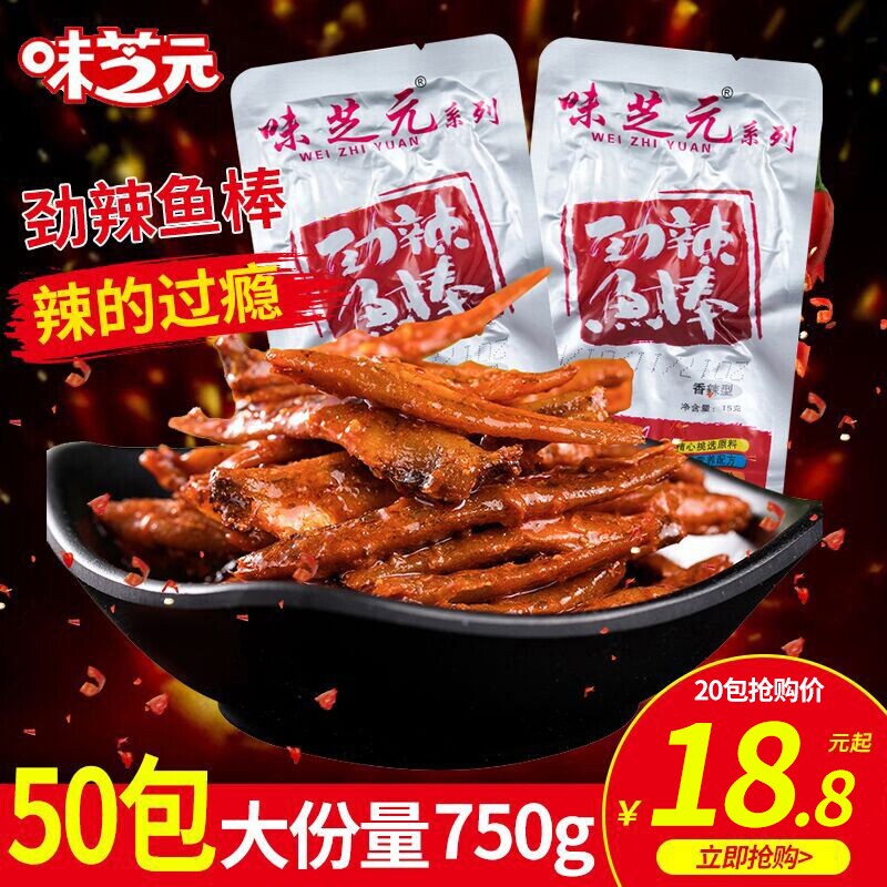 味芝元鱼棒湖南特产劲辣香辣味多包麻辣鱼零食毛毛鱼小鱼干 干